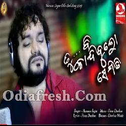 Tu be kandibulo semiti - New odia sad song By Humane Sagar